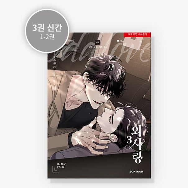 MANHWA Odd Love - Korean Version Available on Seoulbazaar, your online store for trendy korean products.